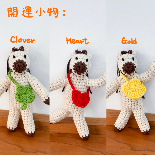 鈎織牽手開運小馬掛飾-miyabi-crochet