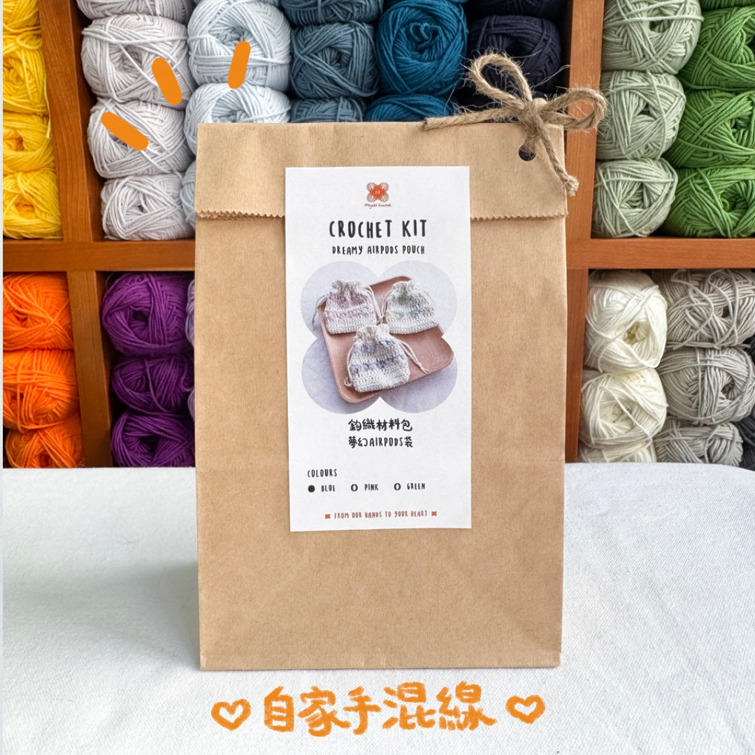 鈎織材料包-夢幻AirPods袋-miyabi-crochet